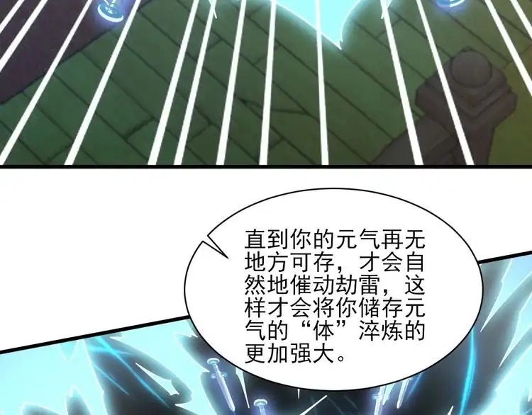 我能提取属性 第54话 旋丹大败神海境,四宗争抢小寒境 第75页
