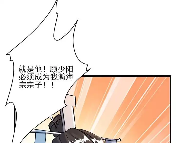 我能提取属性 第54话 旋丹大败神海境,四宗争抢小寒境 第81页