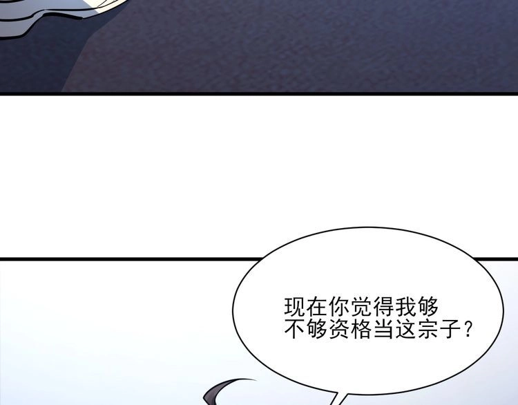我能提取属性 第54话 旋丹大败神海境,四宗争抢小寒境 第86页