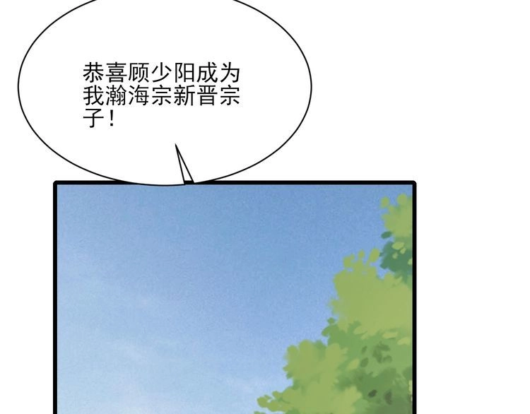 我能提取属性 第54话 旋丹大败神海境,四宗争抢小寒境 第94页