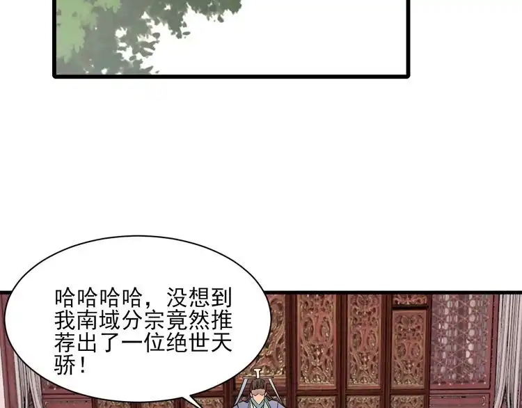 我能提取属性 第54话 旋丹大败神海境,四宗争抢小寒境 第96页