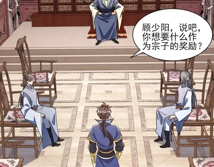 我能提取属性 第54话 旋丹大败神海境,四宗争抢小寒境 第97页