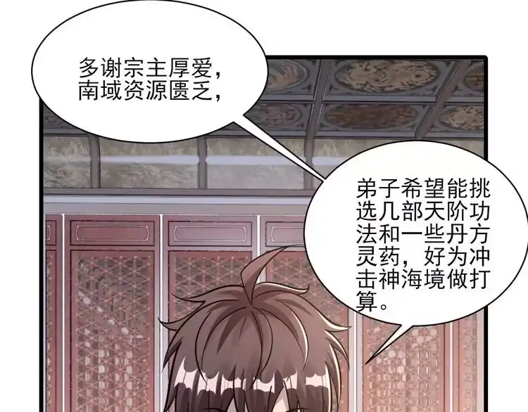 我能提取属性 第54话 旋丹大败神海境,四宗争抢小寒境 第99页