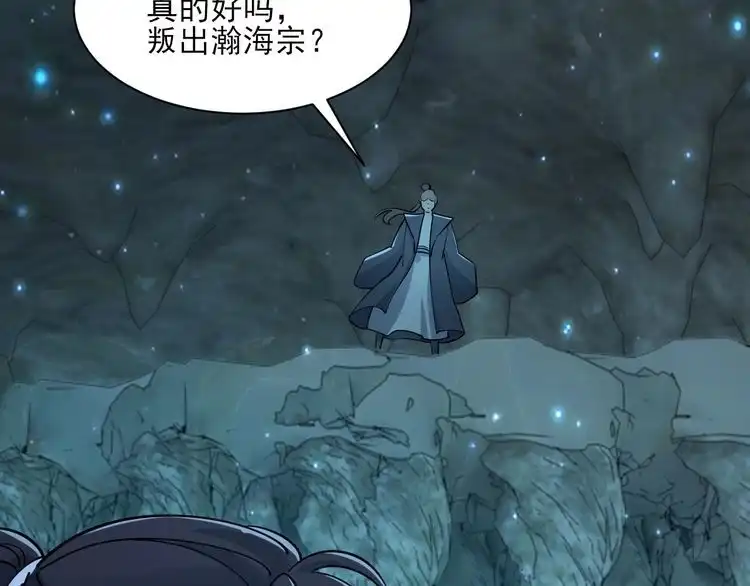 我能提取属性 第55话 得宗子位奖功法遭人嫉 入小寒境陷花风月雪阵 第102页