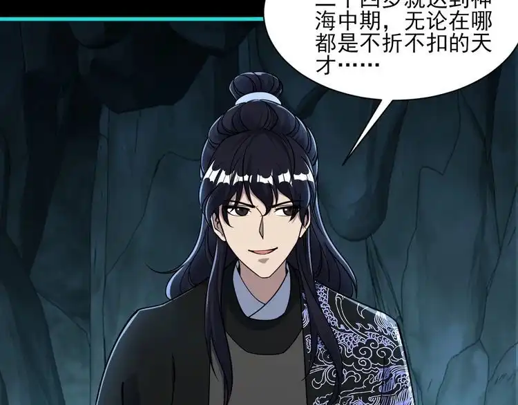 我能提取属性 第55话 得宗子位奖功法遭人嫉 入小寒境陷花风月雪阵 第106页