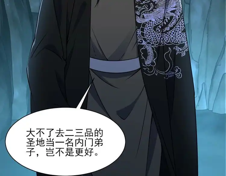 我能提取属性 第55话 得宗子位奖功法遭人嫉 入小寒境陷花风月雪阵 第107页