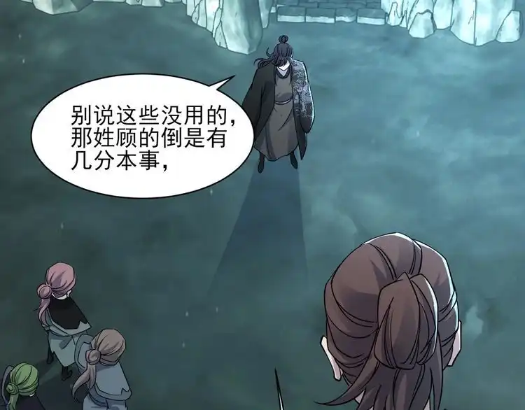 我能提取属性 第55话 得宗子位奖功法遭人嫉 入小寒境陷花风月雪阵 第110页