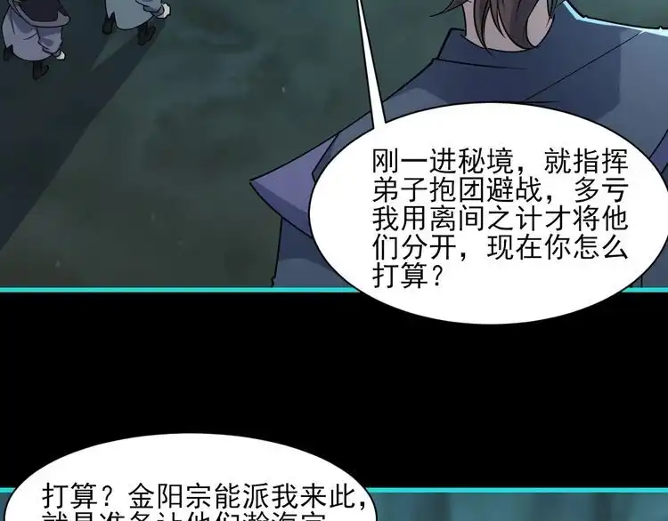 我能提取属性 第55话 得宗子位奖功法遭人嫉 入小寒境陷花风月雪阵 第111页