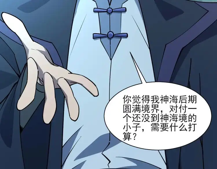 我能提取属性 第55话 得宗子位奖功法遭人嫉 入小寒境陷花风月雪阵 第113页
