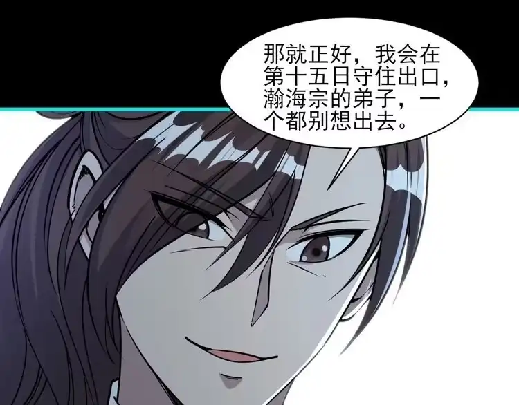 我能提取属性 第55话 得宗子位奖功法遭人嫉 入小寒境陷花风月雪阵 第117页