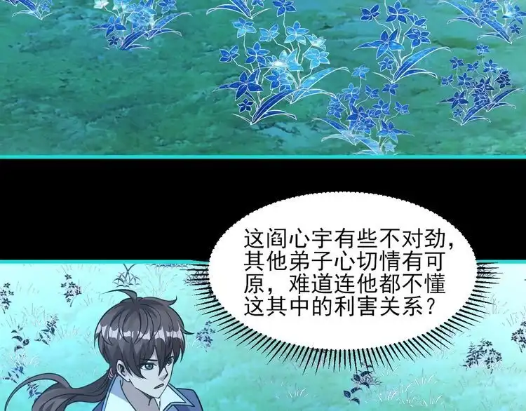 我能提取属性 第55话 得宗子位奖功法遭人嫉 入小寒境陷花风月雪阵 第119页
