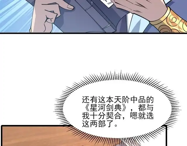 我能提取属性 第55话 得宗子位奖功法遭人嫉 入小寒境陷花风月雪阵 第12页