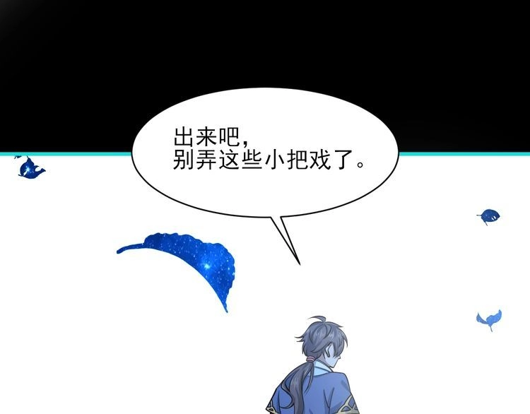 我能提取属性 第55话 得宗子位奖功法遭人嫉 入小寒境陷花风月雪阵 第129页