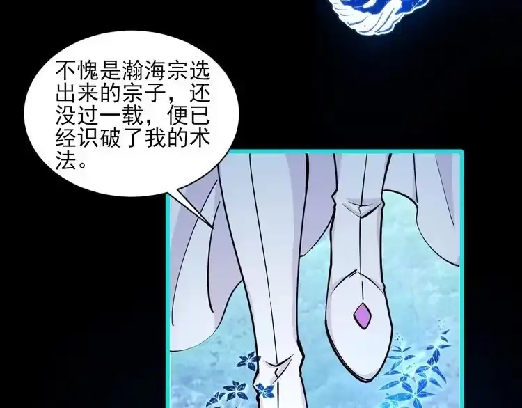 我能提取属性 第55话 得宗子位奖功法遭人嫉 入小寒境陷花风月雪阵 第131页