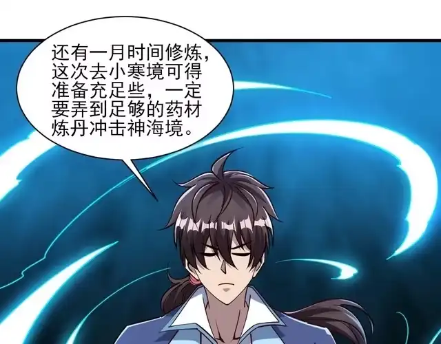 我能提取属性 第55话 得宗子位奖功法遭人嫉 入小寒境陷花风月雪阵 第14页