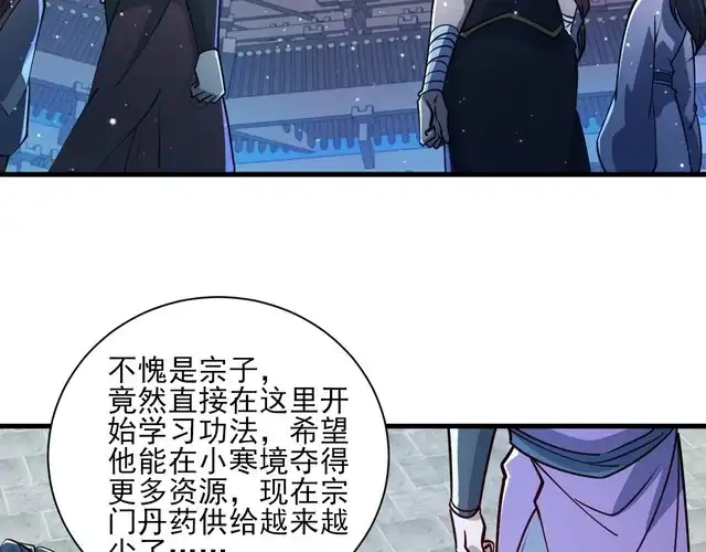 我能提取属性 第55话 得宗子位奖功法遭人嫉 入小寒境陷花风月雪阵 第19页
