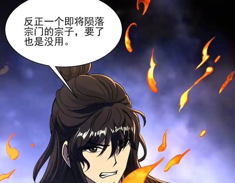我能提取属性 第55话 得宗子位奖功法遭人嫉 入小寒境陷花风月雪阵 第32页