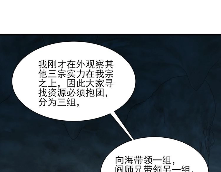 我能提取属性 第55话 得宗子位奖功法遭人嫉 入小寒境陷花风月雪阵 第55页