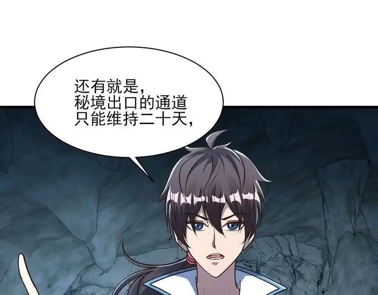 我能提取属性 第55话 得宗子位奖功法遭人嫉 入小寒境陷花风月雪阵 第58页
