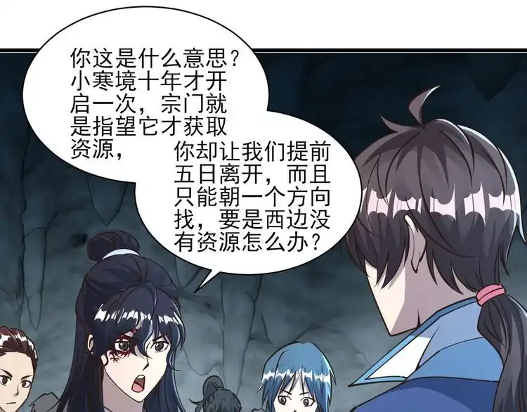 我能提取属性 第55话 得宗子位奖功法遭人嫉 入小寒境陷花风月雪阵 第60页