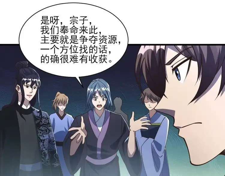 我能提取属性 第55话 得宗子位奖功法遭人嫉 入小寒境陷花风月雪阵 第66页