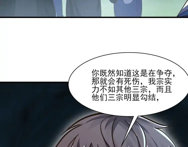 我能提取属性 第55话 得宗子位奖功法遭人嫉 入小寒境陷花风月雪阵 第67页
