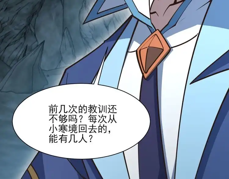 我能提取属性 第55话 得宗子位奖功法遭人嫉 入小寒境陷花风月雪阵 第69页