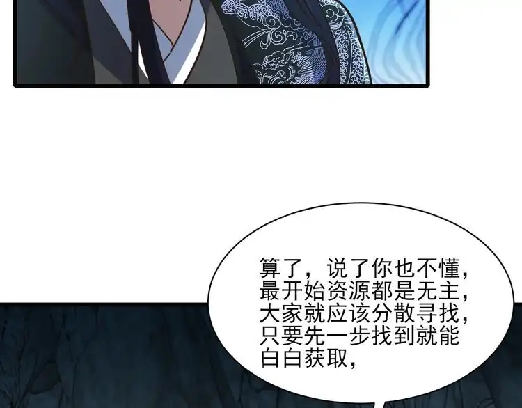 我能提取属性 第55话 得宗子位奖功法遭人嫉 入小寒境陷花风月雪阵 第74页