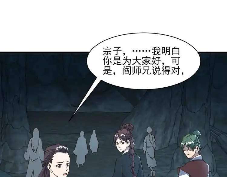我能提取属性 第55话 得宗子位奖功法遭人嫉 入小寒境陷花风月雪阵 第77页