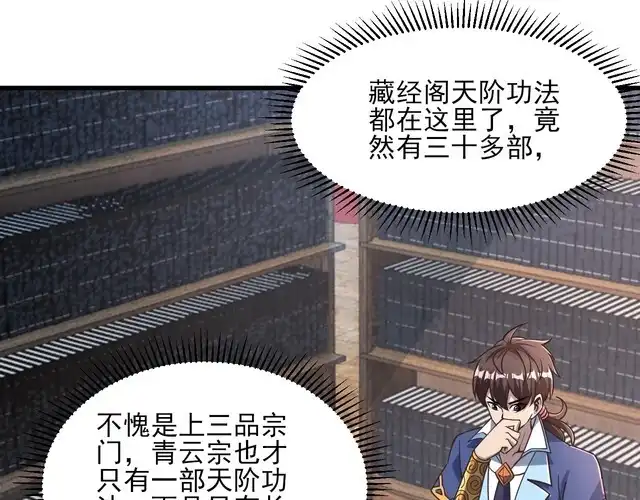 我能提取属性 第55话 得宗子位奖功法遭人嫉 入小寒境陷花风月雪阵 第8页