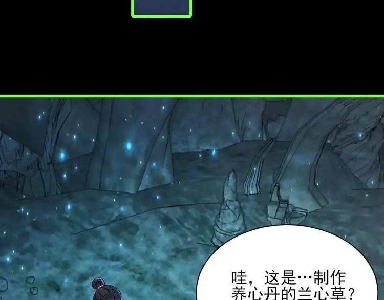 我能提取属性 第55话 得宗子位奖功法遭人嫉 入小寒境陷花风月雪阵 第84页