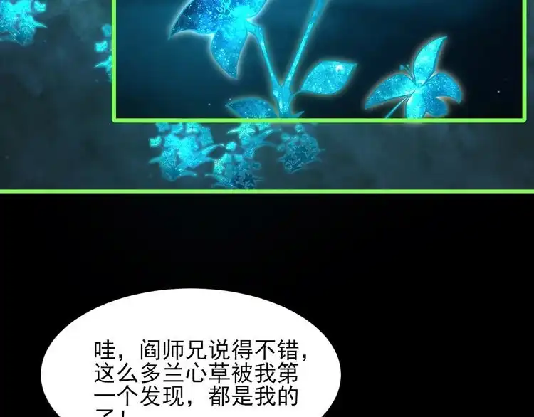 我能提取属性 第55话 得宗子位奖功法遭人嫉 入小寒境陷花风月雪阵 第86页