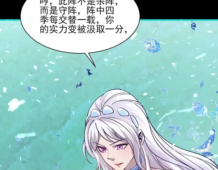 我能提取属性 第56话 雷焚花风雪月阵 剑斩背信弃义徒 第11页