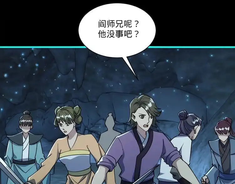 我能提取属性 第56话 雷焚花风雪月阵 剑斩背信弃义徒 第110页