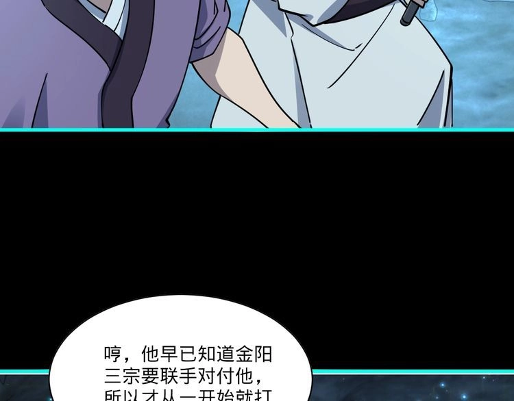 我能提取属性 第56话 雷焚花风雪月阵 剑斩背信弃义徒 第113页