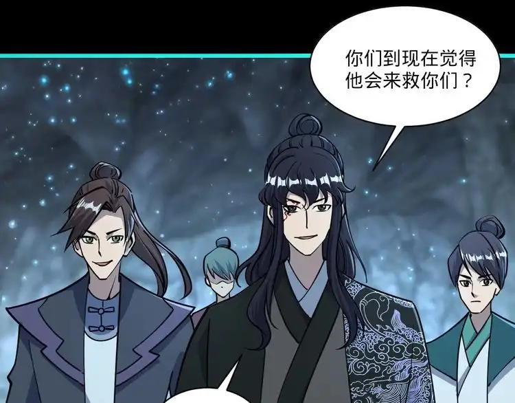 我能提取属性 第56话 雷焚花风雪月阵 剑斩背信弃义徒 第116页