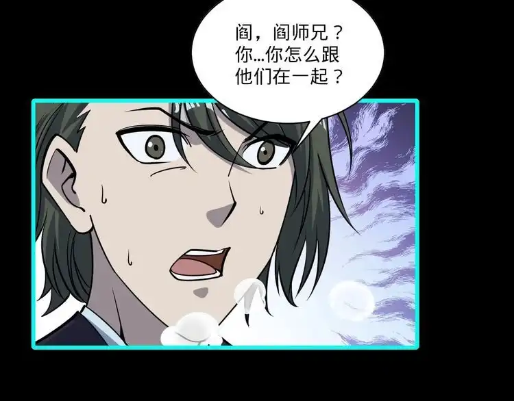 我能提取属性 第56话 雷焚花风雪月阵 剑斩背信弃义徒 第118页