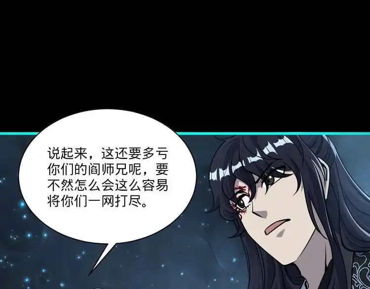 我能提取属性 第56话 雷焚花风雪月阵 剑斩背信弃义徒 第119页