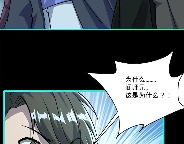 我能提取属性 第56话 雷焚花风雪月阵 剑斩背信弃义徒 第121页