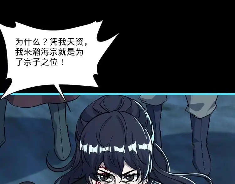 我能提取属性 第56话 雷焚花风雪月阵 剑斩背信弃义徒 第124页
