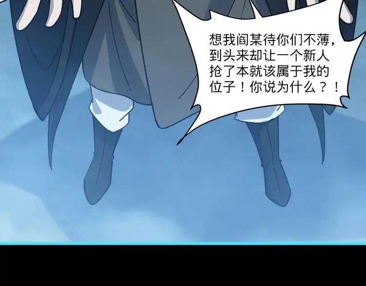 我能提取属性 第56话 雷焚花风雪月阵 剑斩背信弃义徒 第126页
