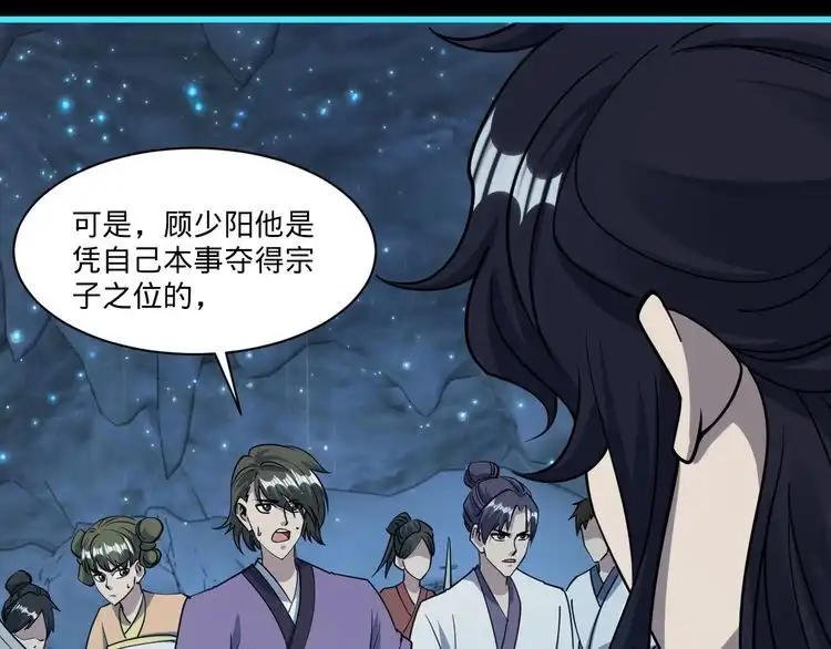 我能提取属性 第56话 雷焚花风雪月阵 剑斩背信弃义徒 第127页