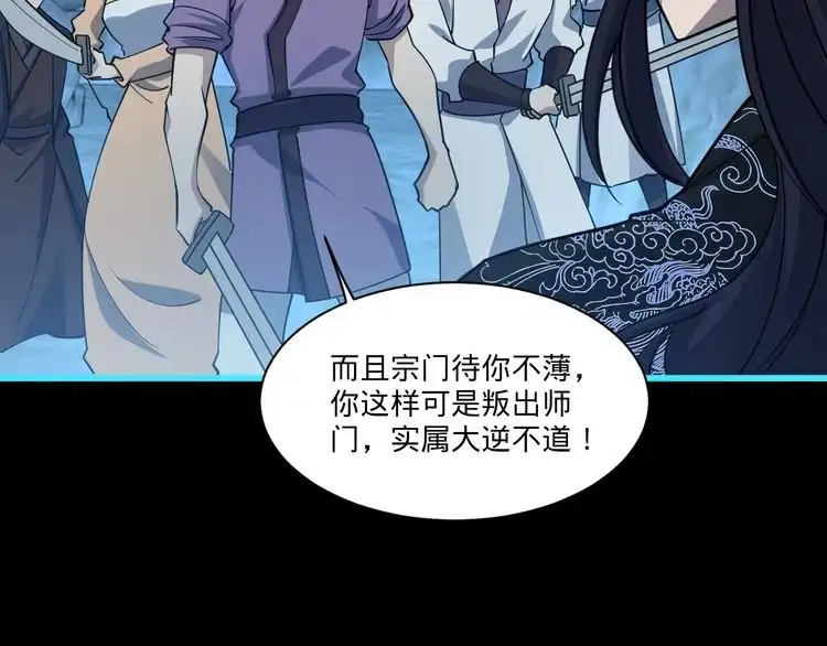 我能提取属性 第56话 雷焚花风雪月阵 剑斩背信弃义徒 第128页
