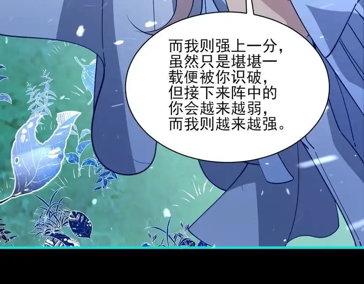 我能提取属性 第56话 雷焚花风雪月阵 剑斩背信弃义徒 第13页