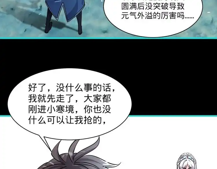 我能提取属性 第56话 雷焚花风雪月阵 剑斩背信弃义徒 第16页