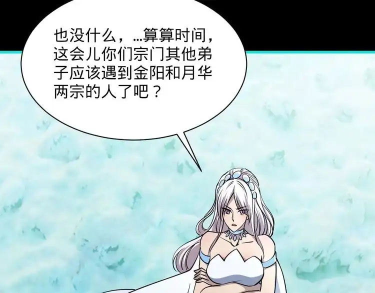 我能提取属性 第56话 雷焚花风雪月阵 剑斩背信弃义徒 第24页