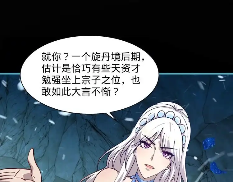我能提取属性 第56话 雷焚花风雪月阵 剑斩背信弃义徒 第29页