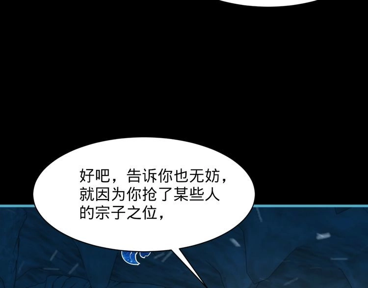 我能提取属性 第56话 雷焚花风雪月阵 剑斩背信弃义徒 第31页