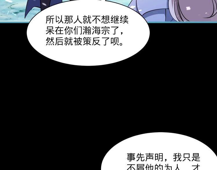 我能提取属性 第56话 雷焚花风雪月阵 剑斩背信弃义徒 第33页