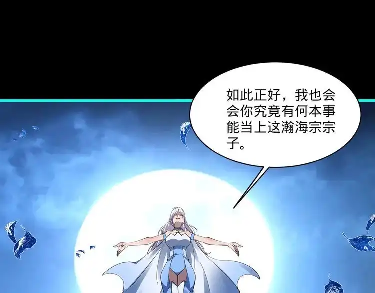 我能提取属性 第56话 雷焚花风雪月阵 剑斩背信弃义徒 第57页